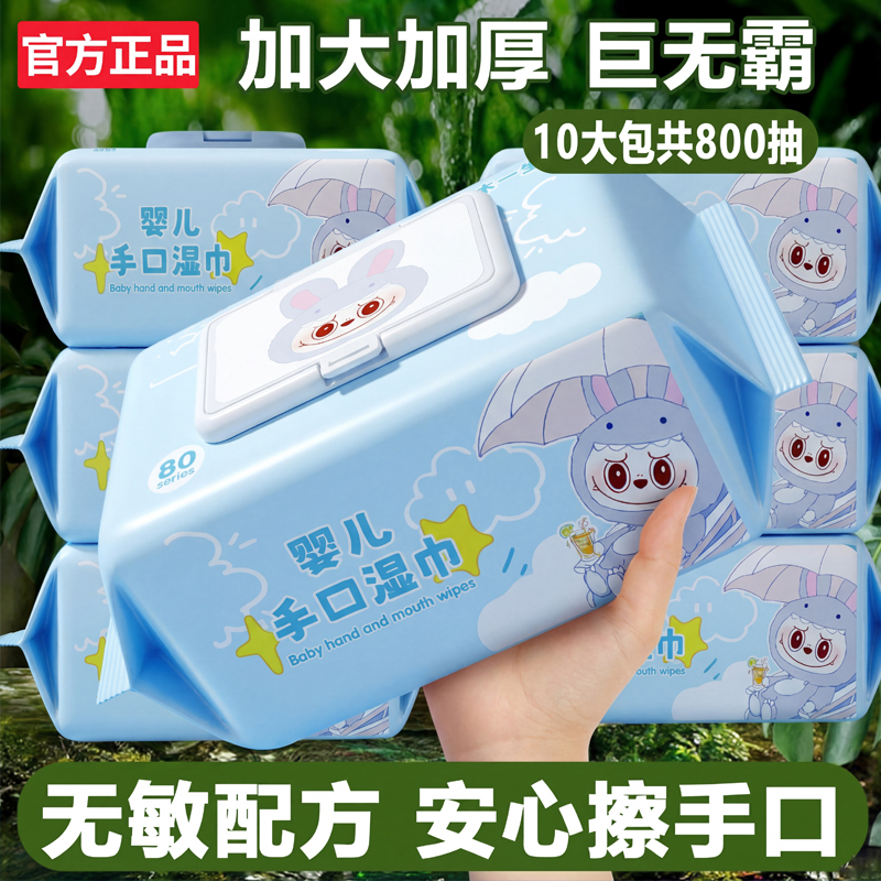 80抽婴儿手口屁专用湿巾大包