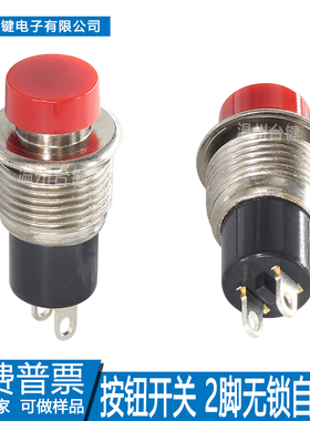 台键 PBYL10B 按钮开关2脚无锁自复位 10MM圆形电源启动按钮开关