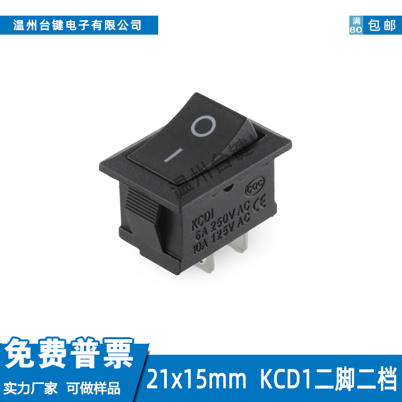 船型开关KCD115*21mm翘板2脚电源