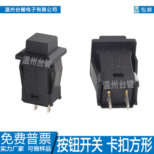 按钮开关DS-429自锁复位卡扣方形