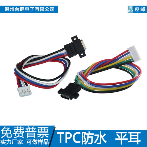 type-c防水母座充电口数据传输