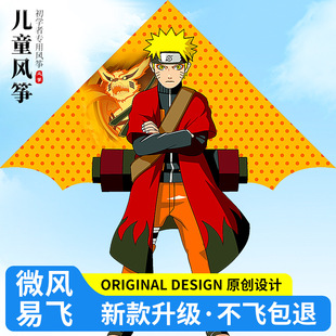 火影忍者卡通风筝2026新款儿童微风易飞专用动漫高档户外潍坊风筝