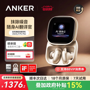 【重磅新品】安克消噪耳机liberty5ProMax主动降噪蓝牙无线声阔