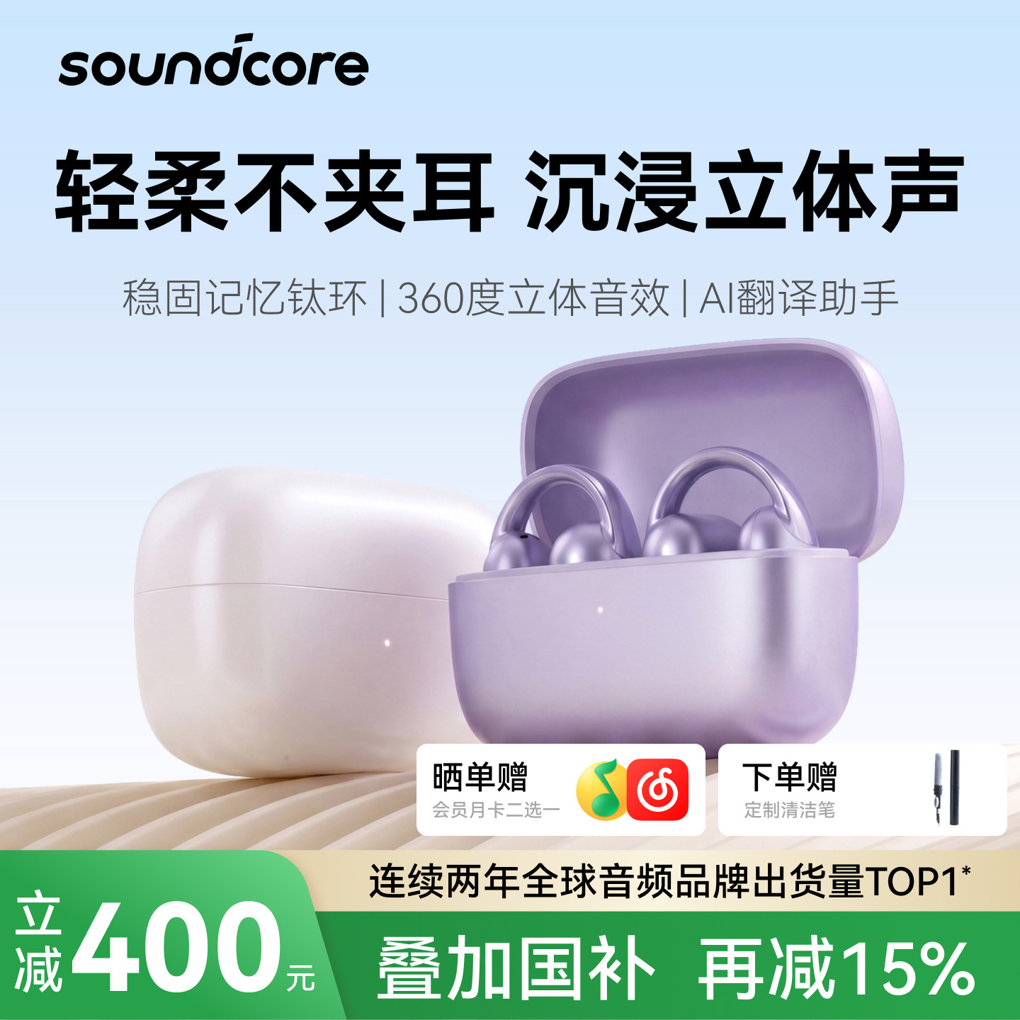 【政府补贴】安克声阔C50i耳夹开放式蓝牙耳机无线2026新款AI翻译