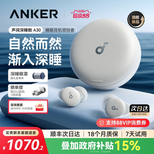 【政府补贴15%】声阔A30睡眠耳机