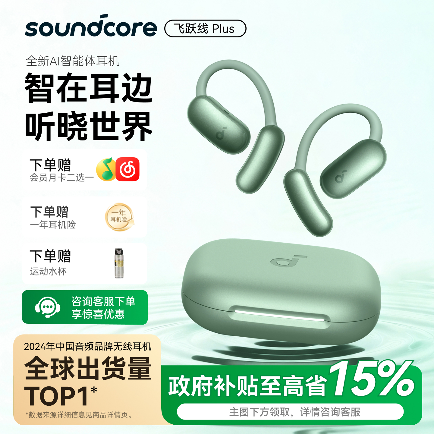 声阔飞跃线Plus开放式蓝牙耳机