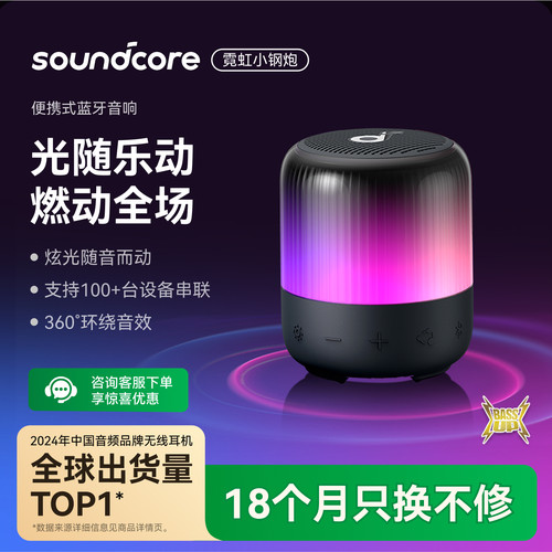 声阔小巧便携强劲音效霓虹小钢炮