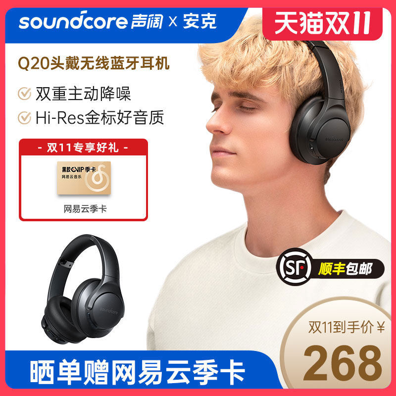 Soundcore声阔Q20i头戴式无线蓝牙耳机主动降噪耳机游戏有线耳麦怎么样,好用不?