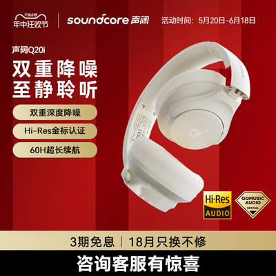 Soundcore声阔Q20i头戴式耳机无线蓝牙主动降噪耳机游戏安克耳麦