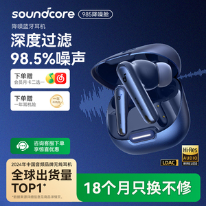 SoundCore声阔985降噪舱Liberty4NC降噪蓝牙耳机安克适用苹果华为