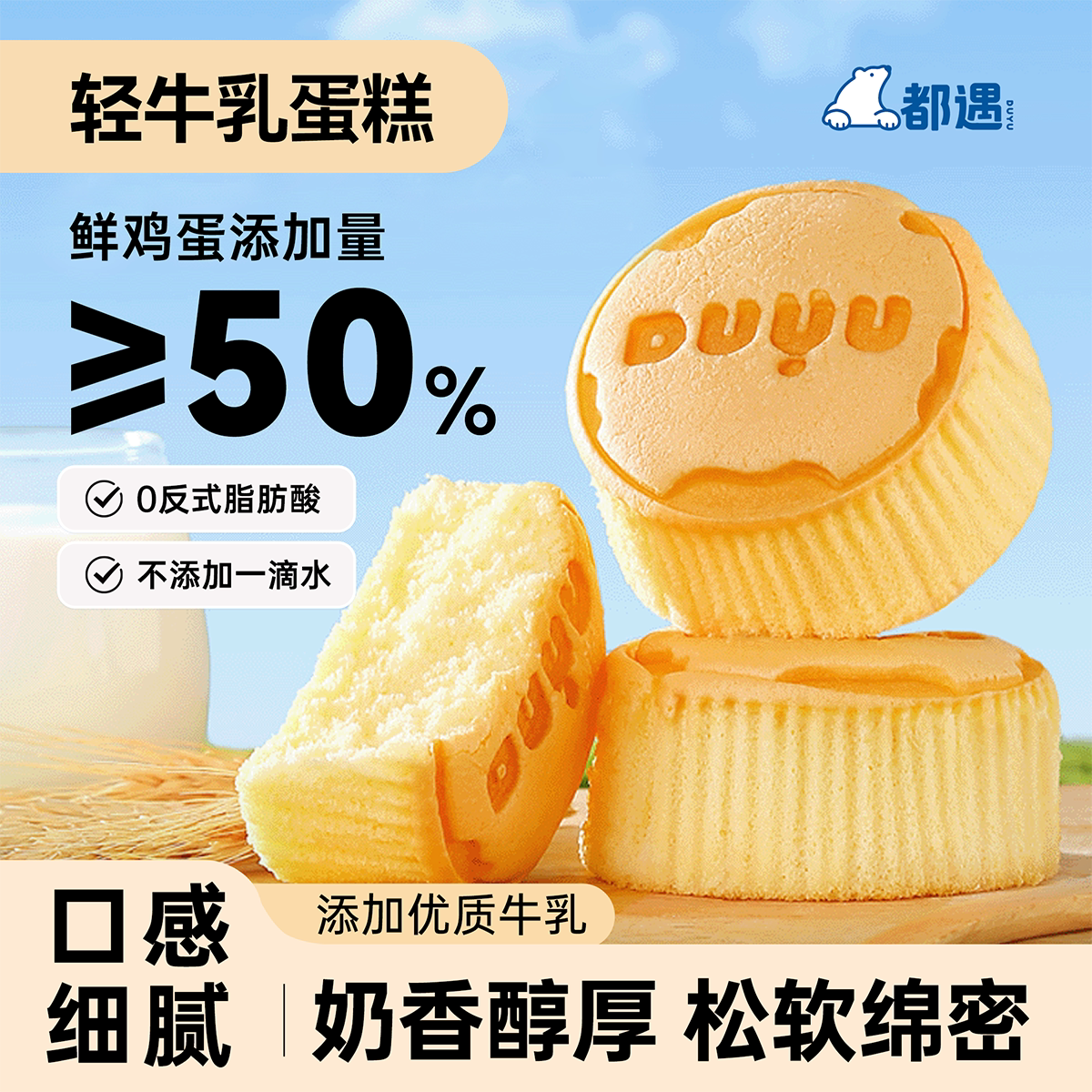 都遇轻牛乳蛋糕面包早餐食品糕点营养休闲小吃网红零食点心整箱装