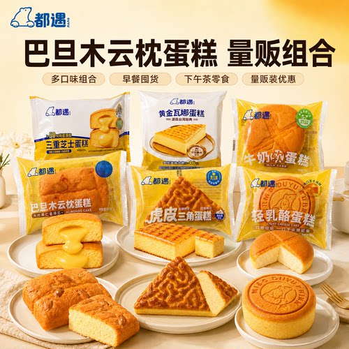 都遇组合蛋糕面包早餐整箱