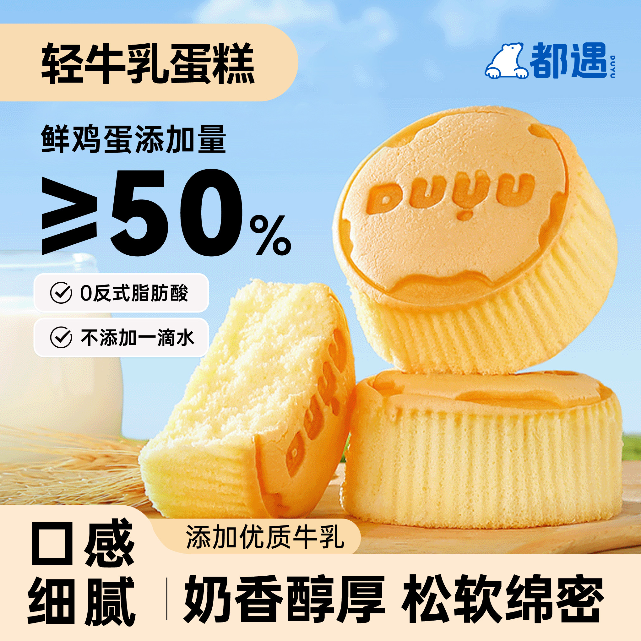 都遇轻牛乳蛋糕面包早餐食品糕点营养休闲小吃网红零食点心整箱装