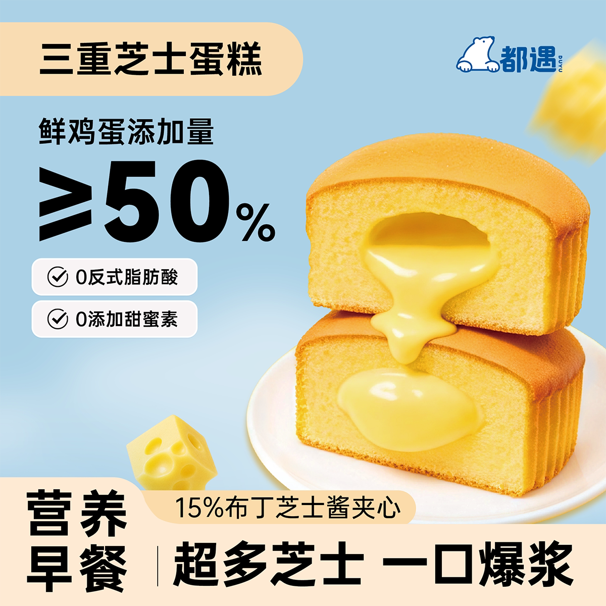 都遇三重芝士蛋糕面包早餐整箱