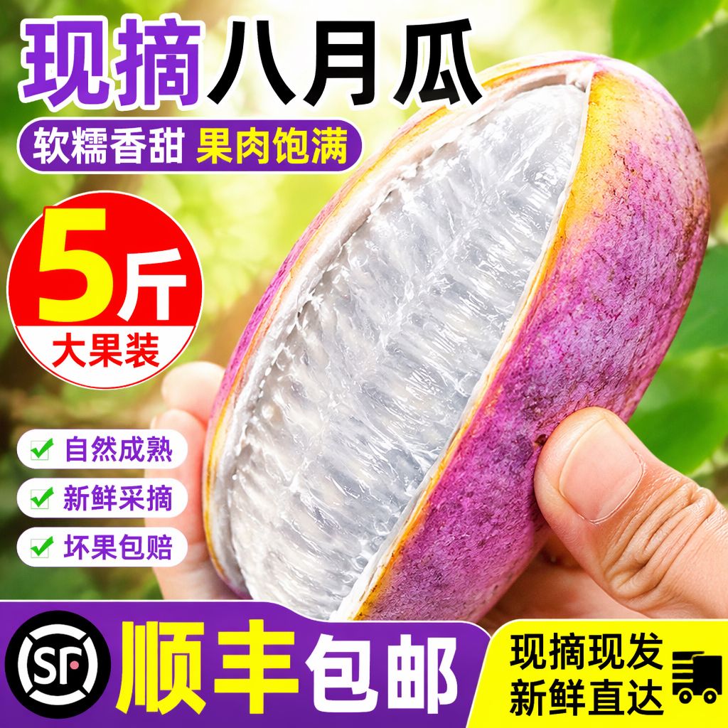 【稀罕水果】疯抢！新鲜八月瓜！