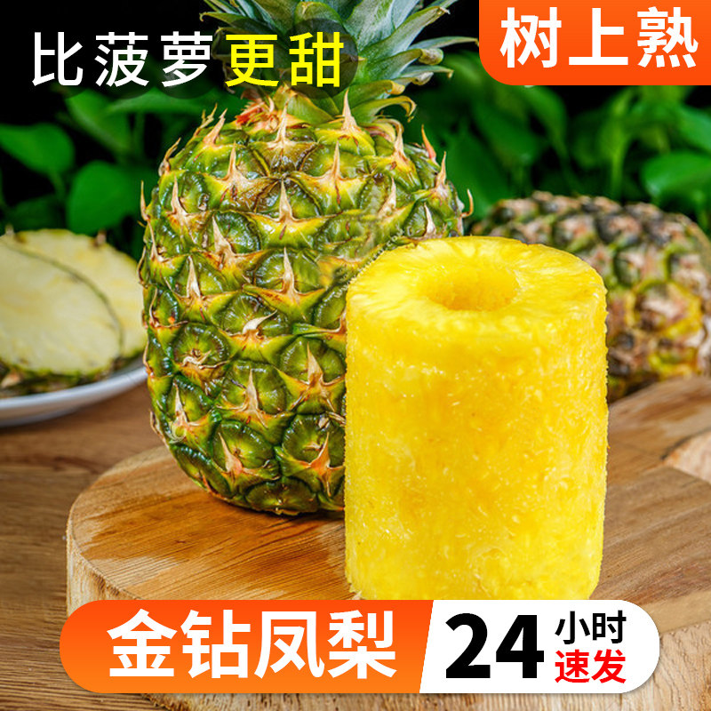海南金钻凤梨9斤新鲜当季水果香水菠萝特产手撕无眼整箱包邮10