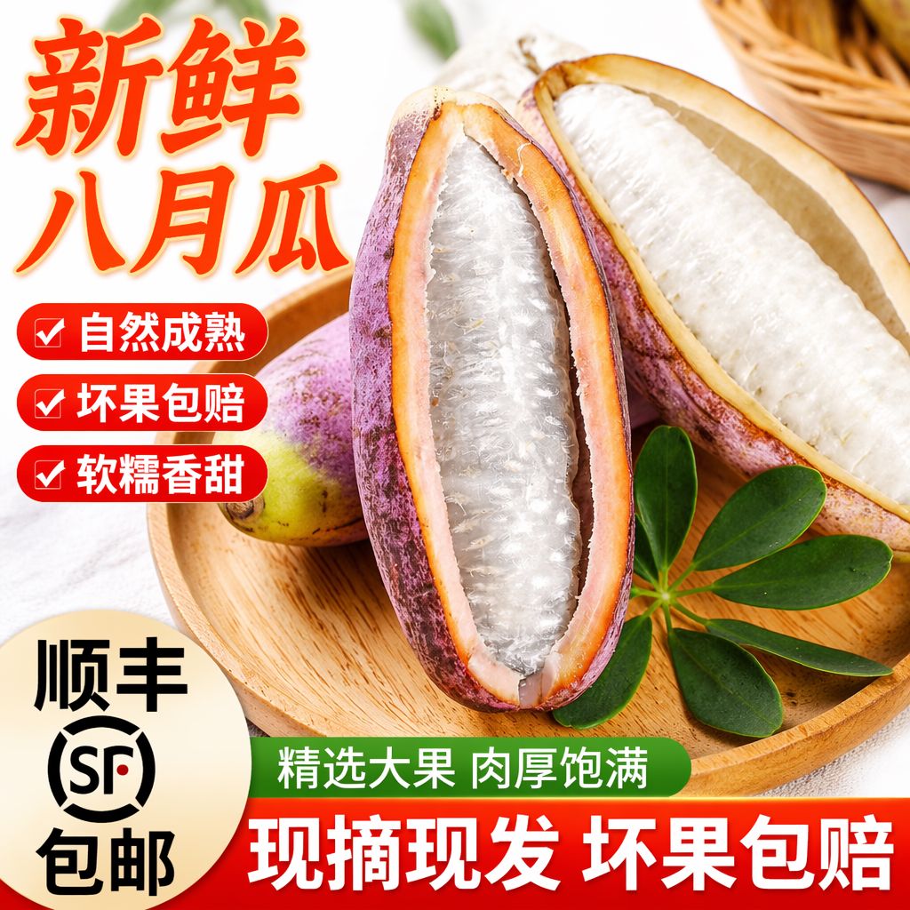 新鲜八月瓜整箱顺丰包邮