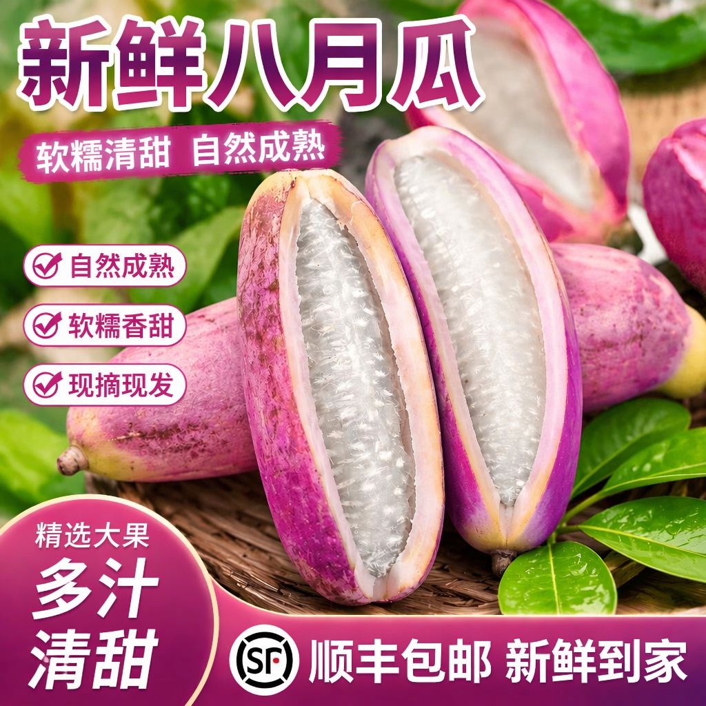 【稀罕水果】疯抢!新鲜八月瓜!
