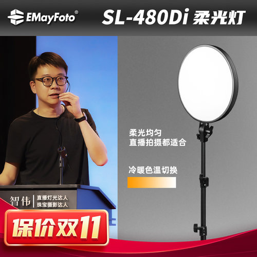 圆形SL-480Di直播摄影摄像补光灯