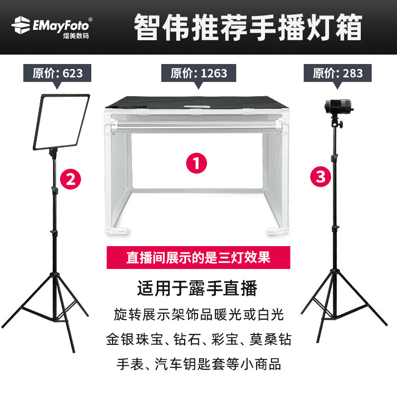 智伟推荐 DP68S珠宝首饰手播灯棚2500K-6500K色温可调节直播灯箱