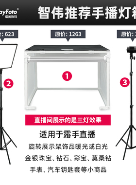 智伟推荐 DP68S珠宝首饰手播灯棚2500K-6500K色温可调节直播灯箱