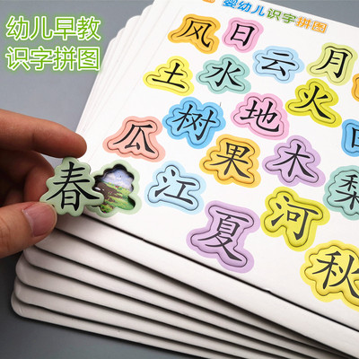 幼儿早教识字拼图2-6岁儿童