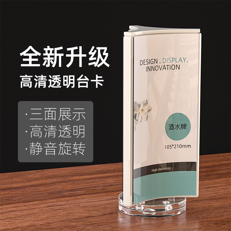 三面旋转台牌点餐牌亚克力桌牌台卡小号酒水牌菜单架展示牌三角桌面立牌价目表桌签酒店价托架宣传价格桌号牌