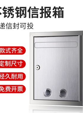 不锈钢信箱意见箱投诉建议箱带锁挂墙防水室外扫黑除恶举报箱加厚大中小号户外乐捐箱投票箱选举箱信报箱邮箱