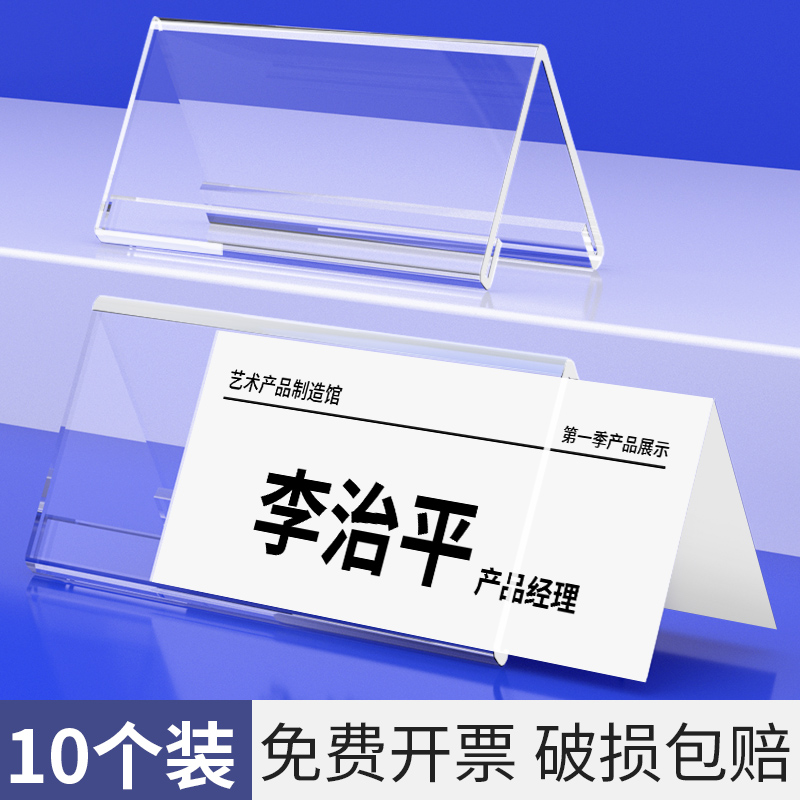 亚克力座位牌桌卡立牌V型桌牌台卡三角双面台签架展示牌透明台牌评委名字会议牌席卡牌桌签姓名台号席位台座 文具电教/文化用品/商务用品 定制菜谱/桌牌/台牌 原图主图