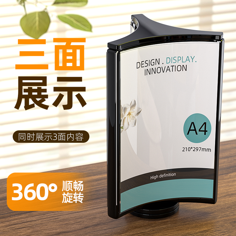 A4三面旋转展示架广告宣传牌