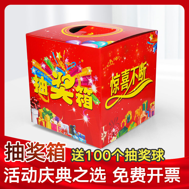 喜庆活动庆典年会摸奖箱抽奖箱图片