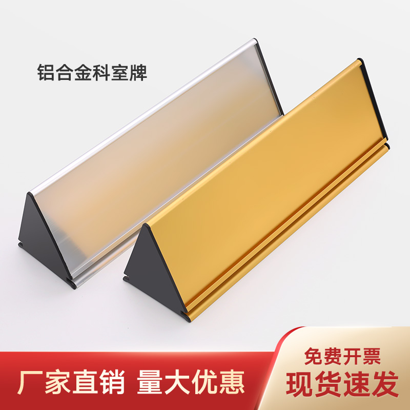 科室牌双面桌牌台牌插卡办公室学校教师班级门牌竖式挂牌铝合金三角牌