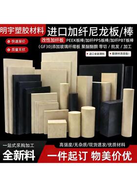 进口黑色加玻纤PEEK PPS 尼龙+GF30 PC+ABS 改性PP+GF加纤PBT板棒
