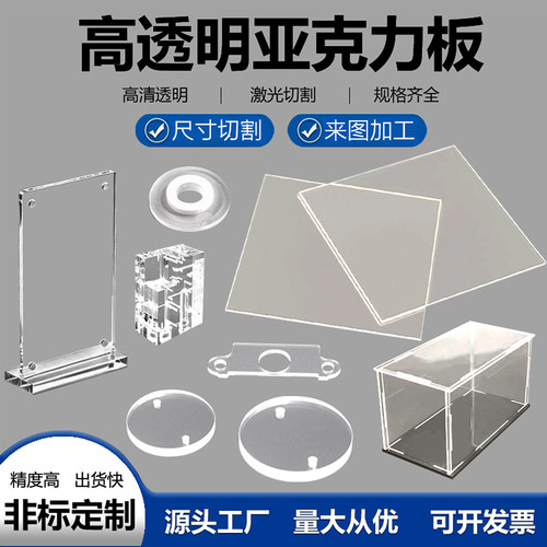 亚克力有机玻璃定制激光切割
