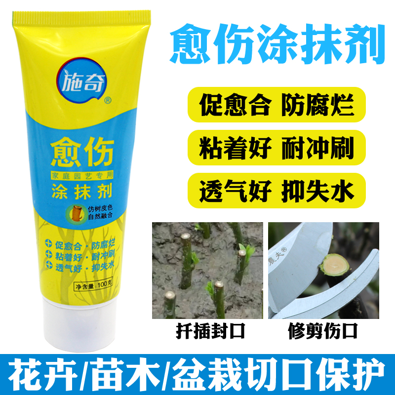 国光施奇伤口愈合剂树木月季兰花果树植物花卉修剪嫁接涂抹愈伤膏