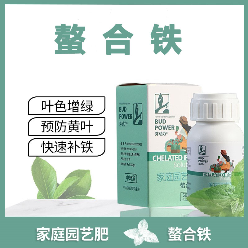 芽动力螯合铁园艺花卉绿植黄叶补铁花肥料水溶肥铁肥叶面肥