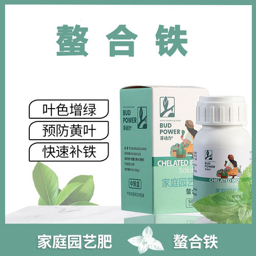 芽动力螯合铁园艺花卉绿植黄叶补铁花肥料水溶肥铁肥叶面肥