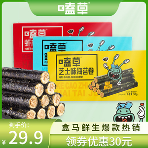 嗑草夹心海苔卷1盒装96g即食紫菜夹心海苔办公室零食