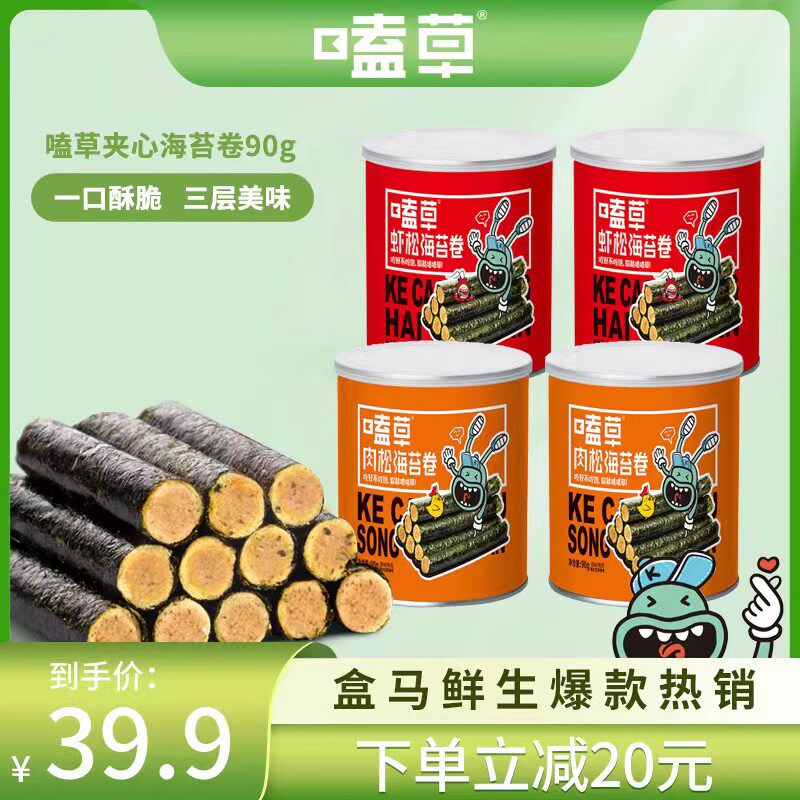 嗑草肉松夹心海苔卷即食健康食品