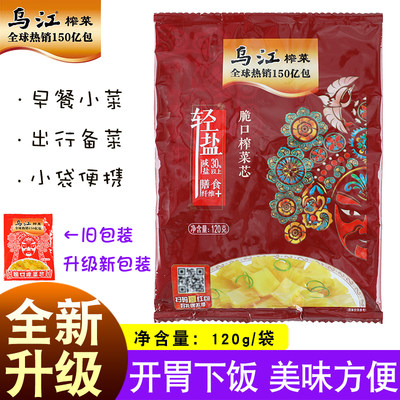 乌江涪陵脆口榨菜清淡清爽开胃