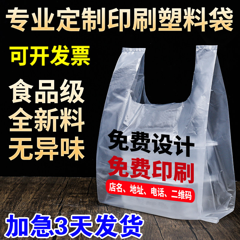 塑料袋定制印刷logo手提袋超市购物袋商用背心袋食品袋外卖打包袋