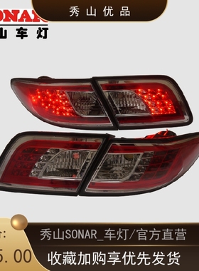 SONAR秀山适用于03-15款马6原装位改装红色LED小灯刹车灯尾灯总成