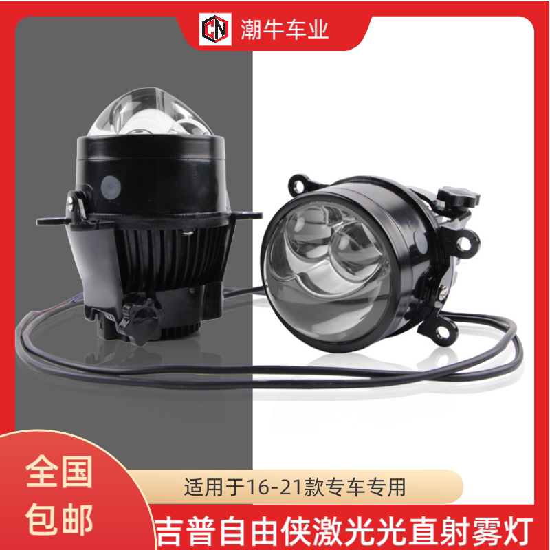 适用于16-21吉普自由侠LE雾灯