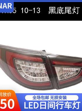 潮牛SONAR现代ix35黑底红色光板尾灯总成原装位改装LED后车灯