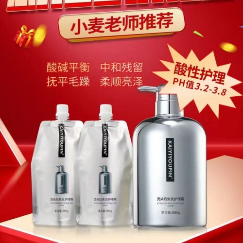 烫染后焦发护理霜改善干枯毛躁