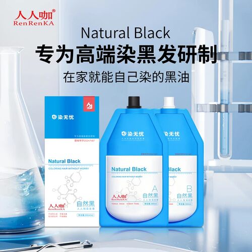人人咖染发膏自然黑盖白发染黑