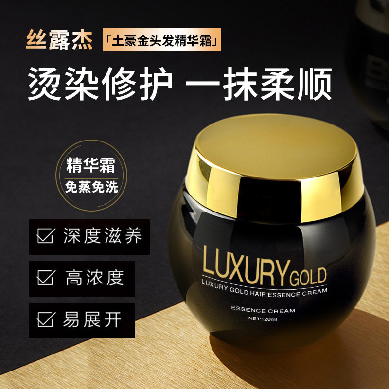 丝露杰土豪金精华霜免洗护发素