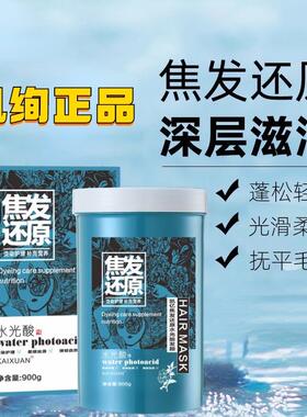 KAIXUAN凯亿焦发还原水光酸发膜女改善毛躁干枯烫染护理补水柔顺