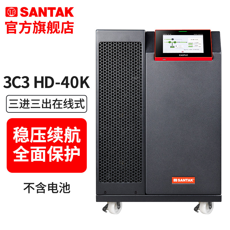 山特3C3 HD 40KVA企业级UPS不间断电源三进三出在线式 40KVA/40KW