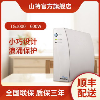 山特ups不间断电源 静音办公家用电脑扫描仪应急延时 TG1000/600W